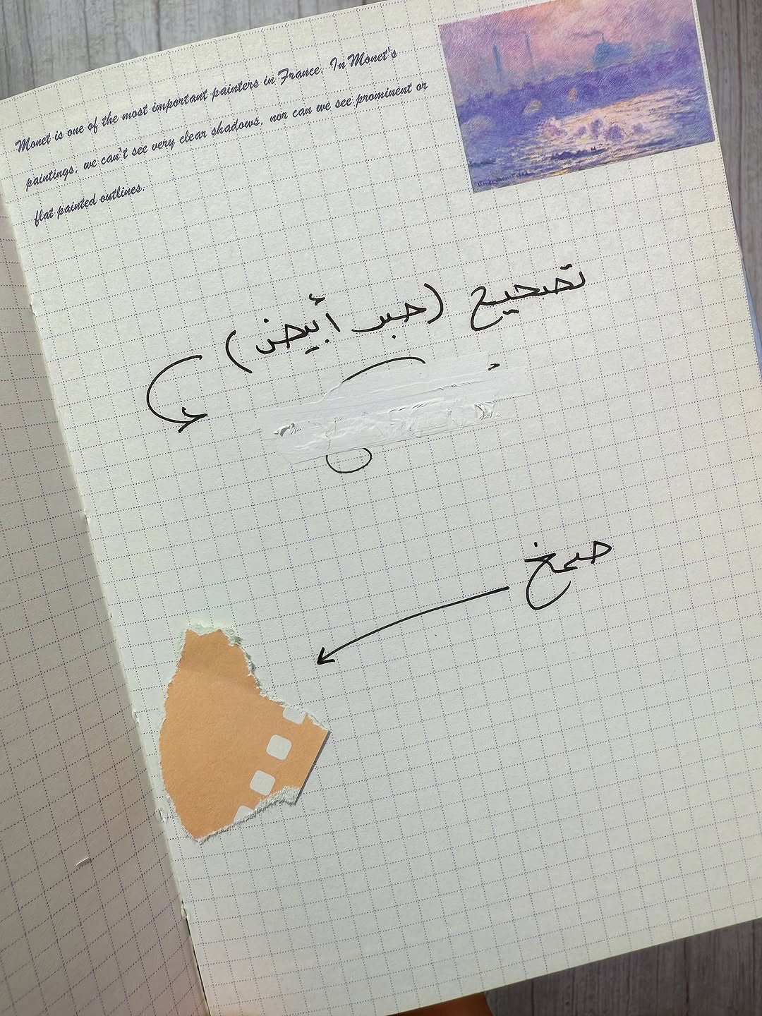 مصحح و صمغ