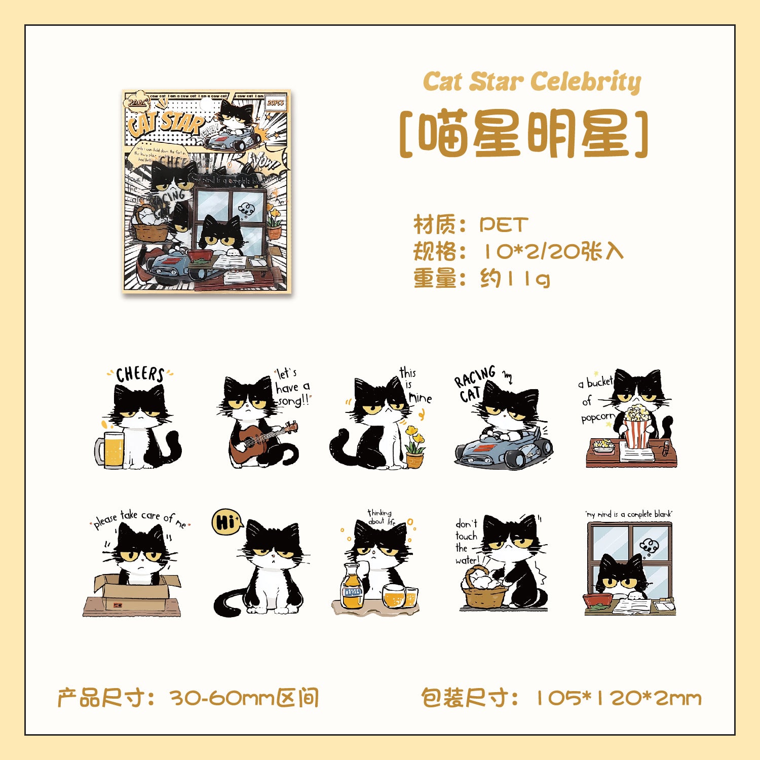 ملصقات صغيرة cat star